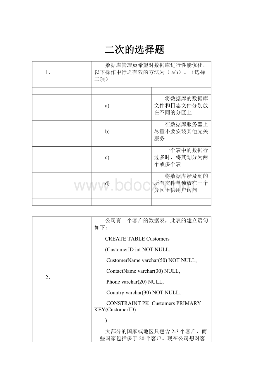 二次的选择题.docx