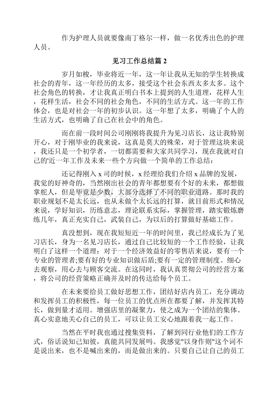 见习工作总结模板合集6篇.docx_第2页