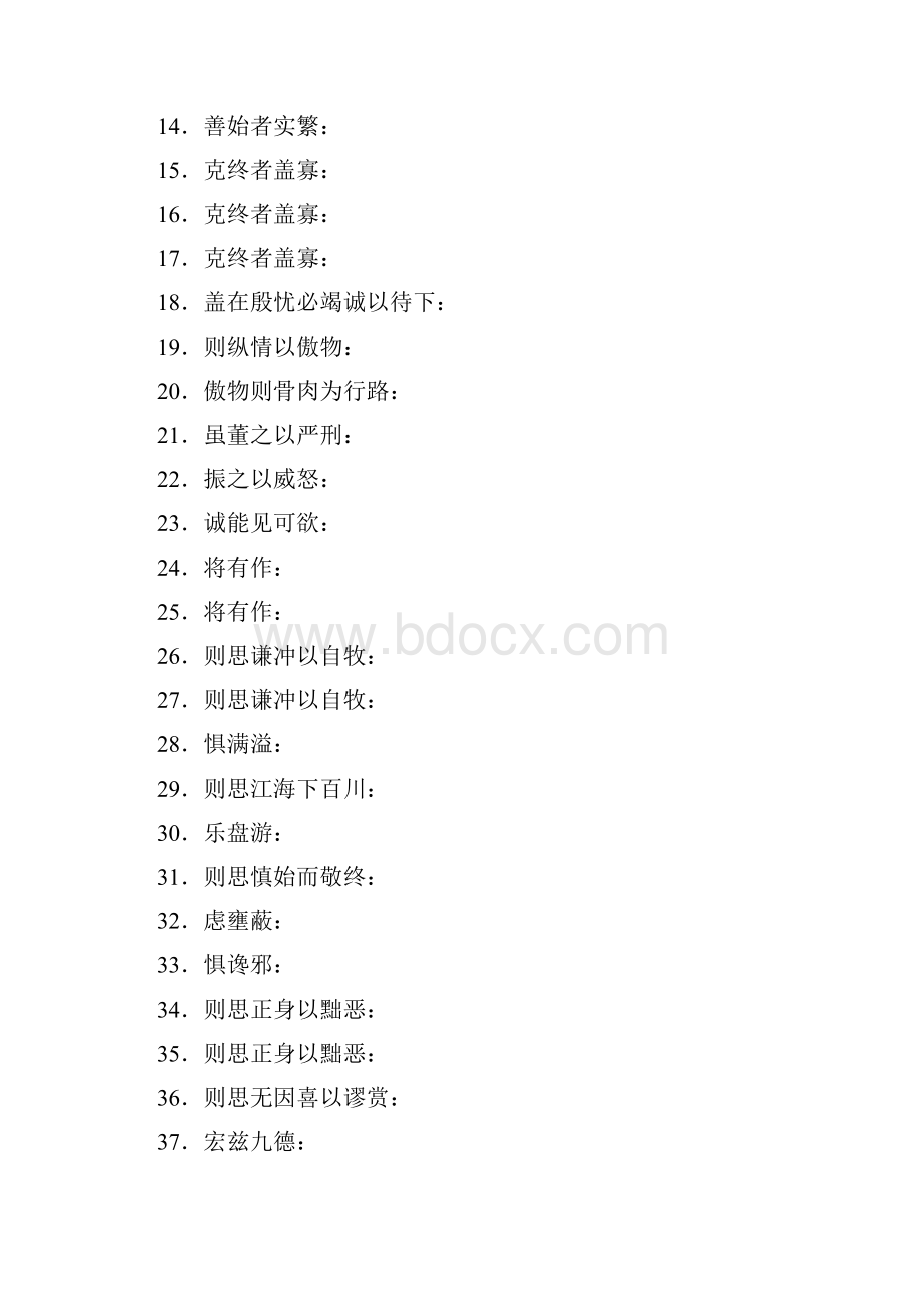 谏太宗十思疏习题及答案精品.docx_第2页