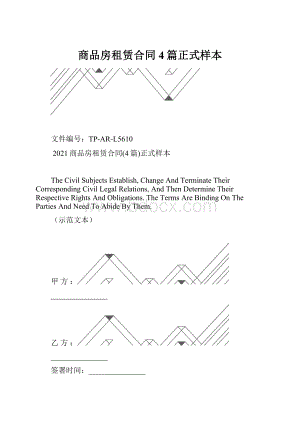 商品房租赁合同4篇正式样本.docx