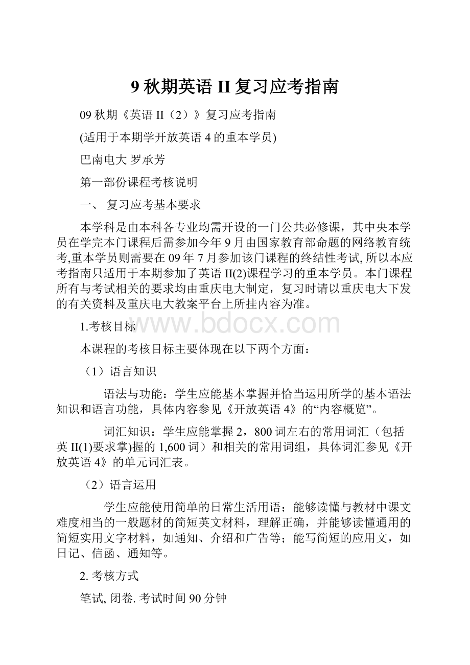 9秋期英语II复习应考指南.docx_第1页