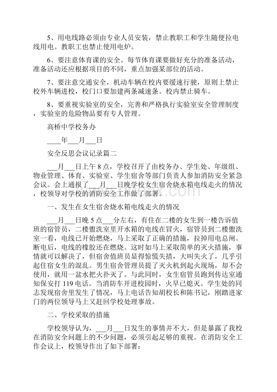 安全反思会议记录.docx_第2页