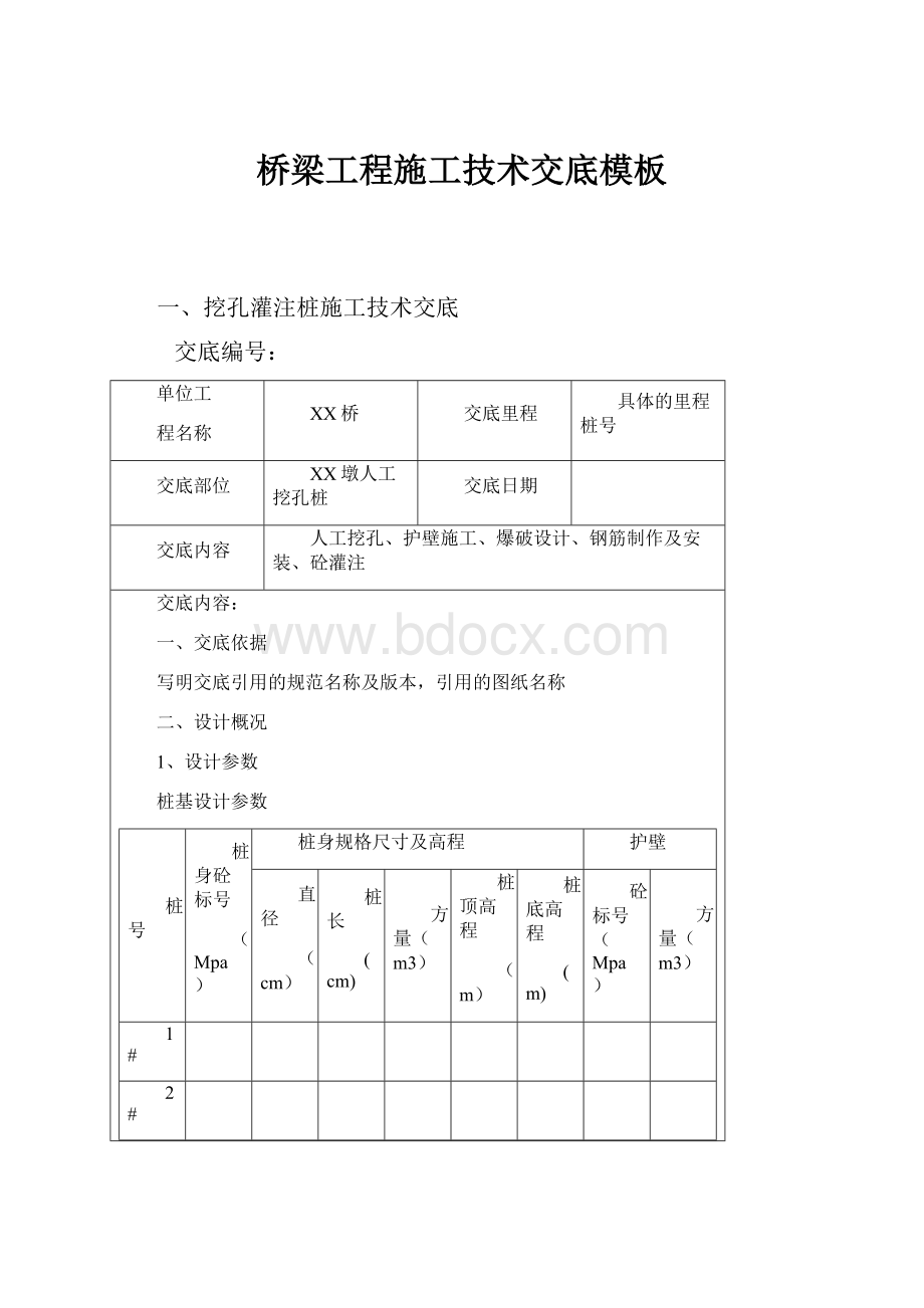 桥梁工程施工技术交底模板.docx