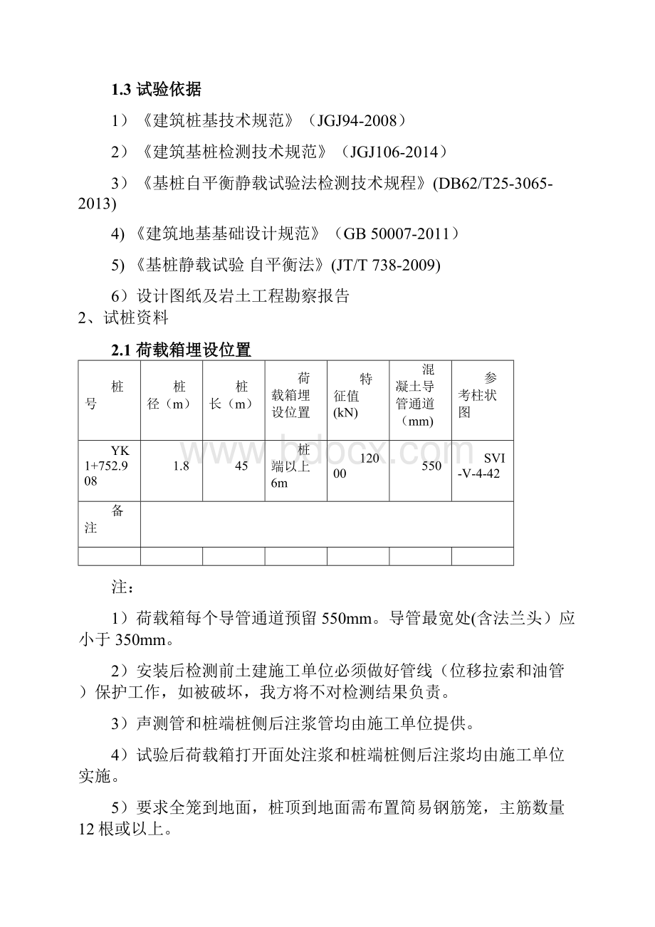 某大桥基桩自平衡法检测方案.docx_第2页