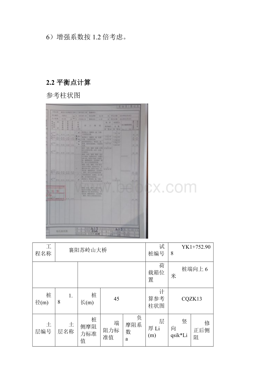 某大桥基桩自平衡法检测方案.docx_第3页