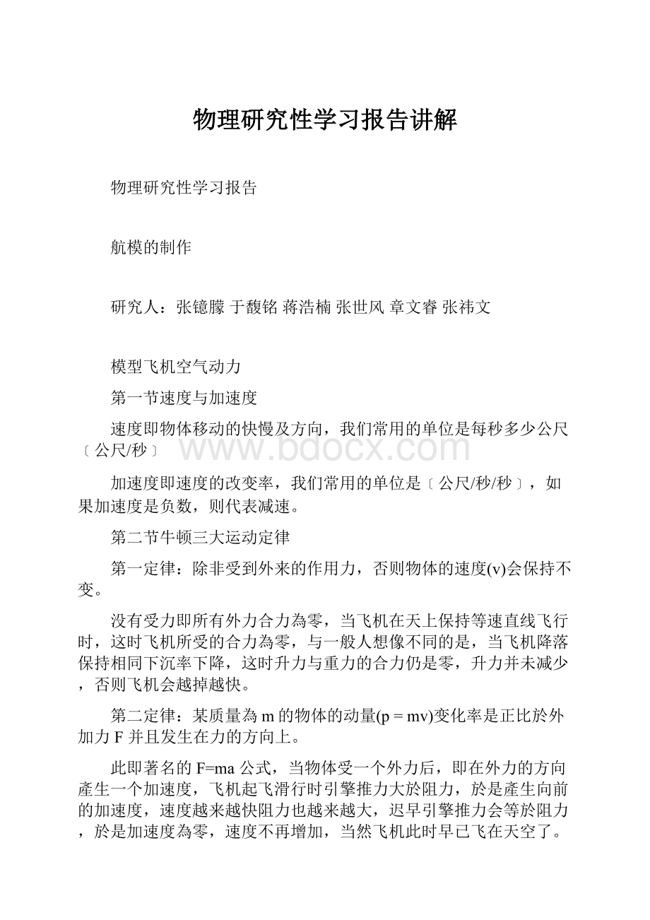 物理研究性学习报告讲解.docx