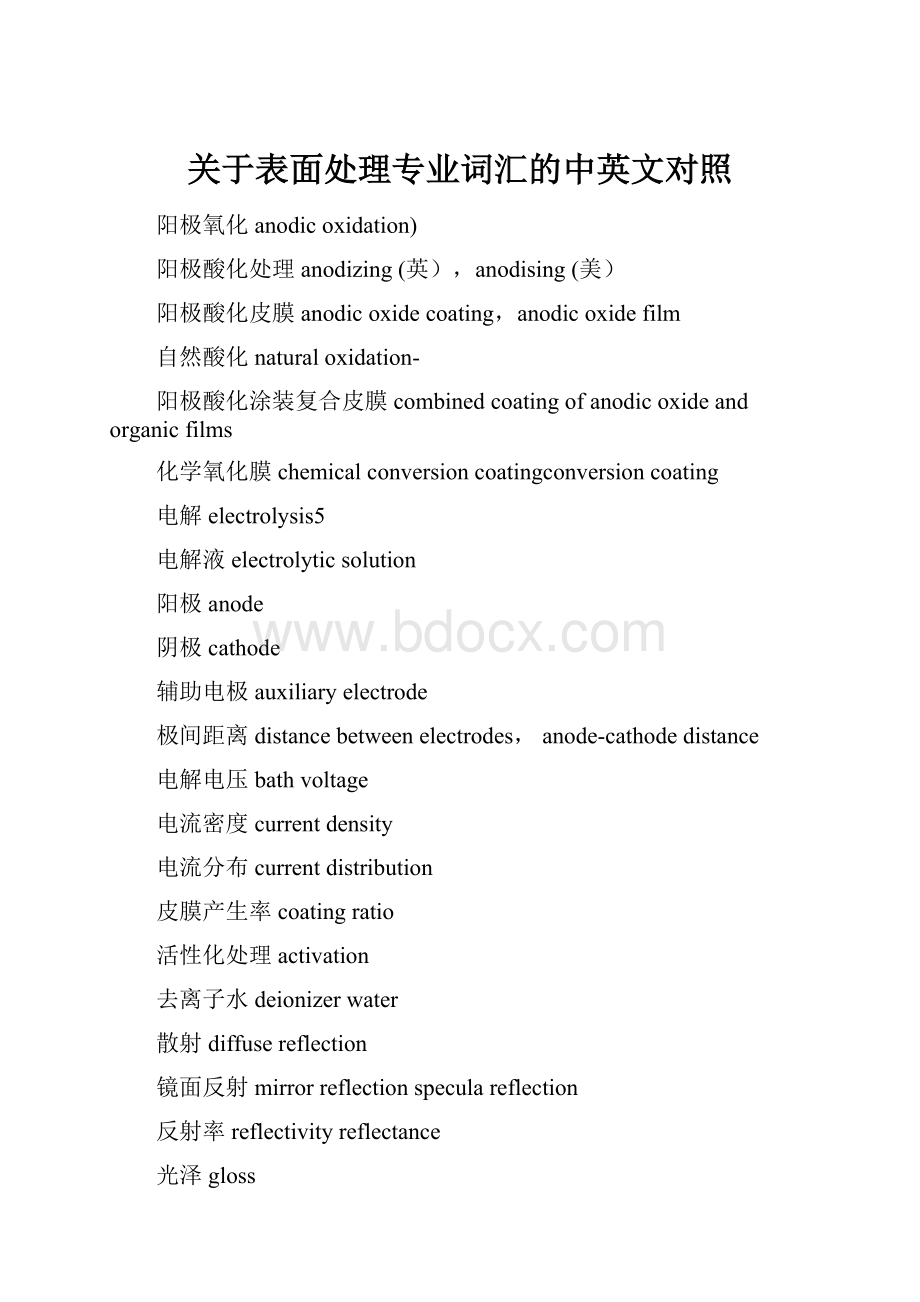 关于表面处理专业词汇的中英文对照.docx