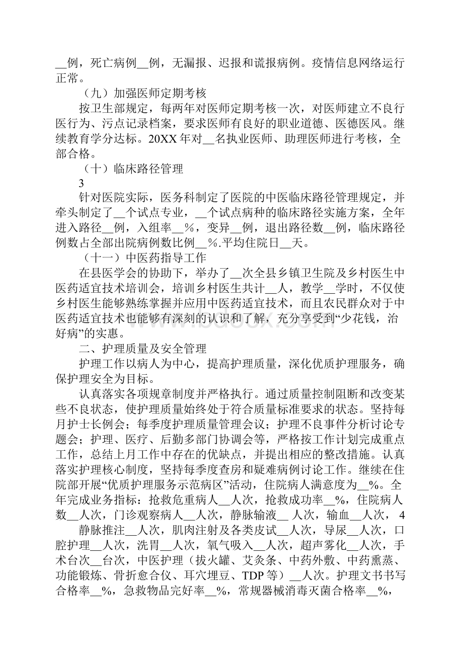 医疗质量安全管理工作总结.docx_第3页