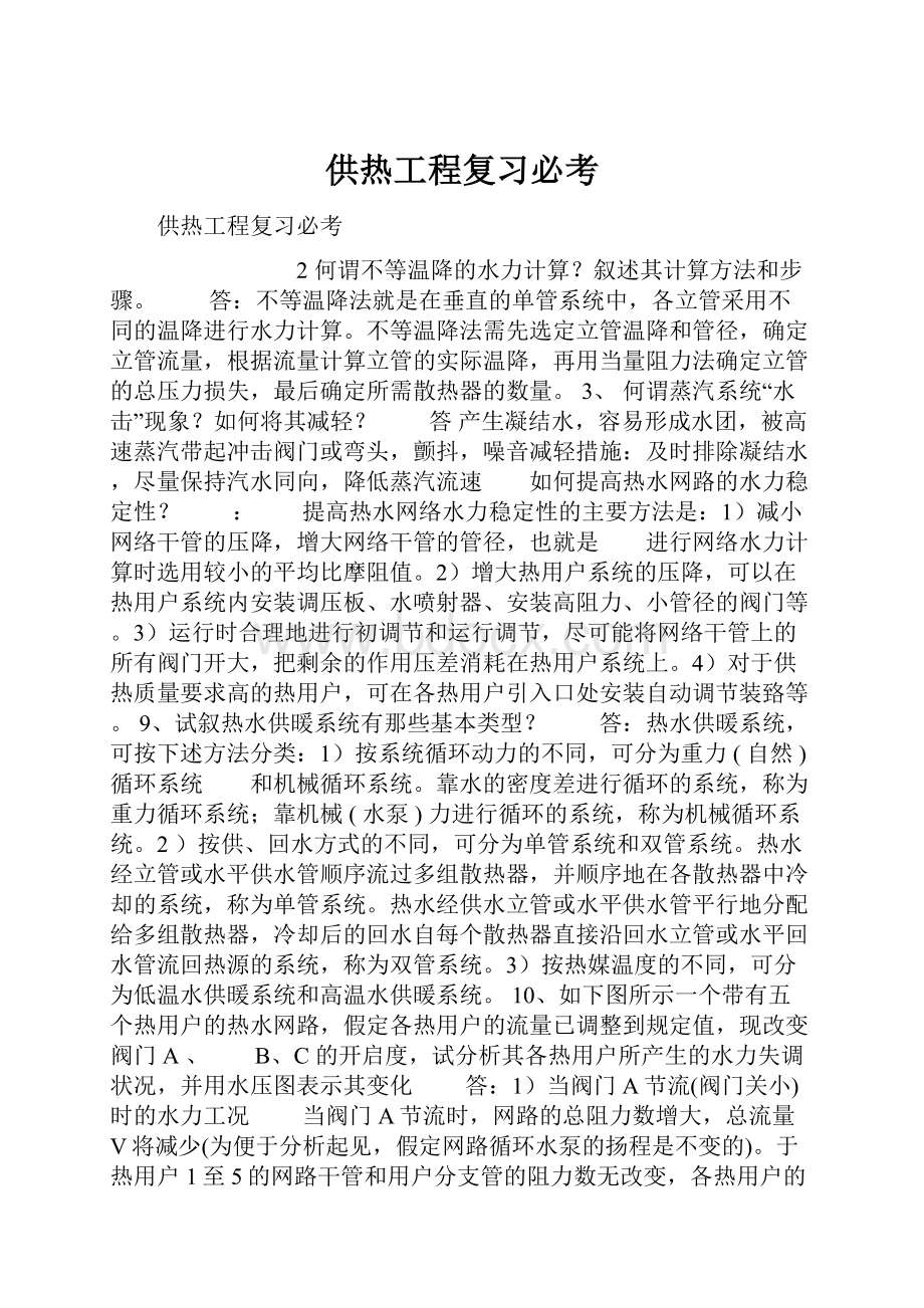 供热工程复习必考.docx