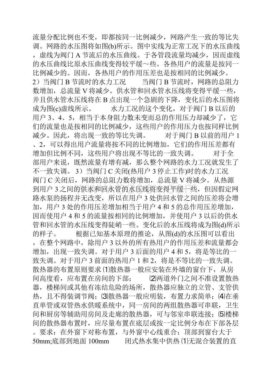 供热工程复习必考.docx_第2页