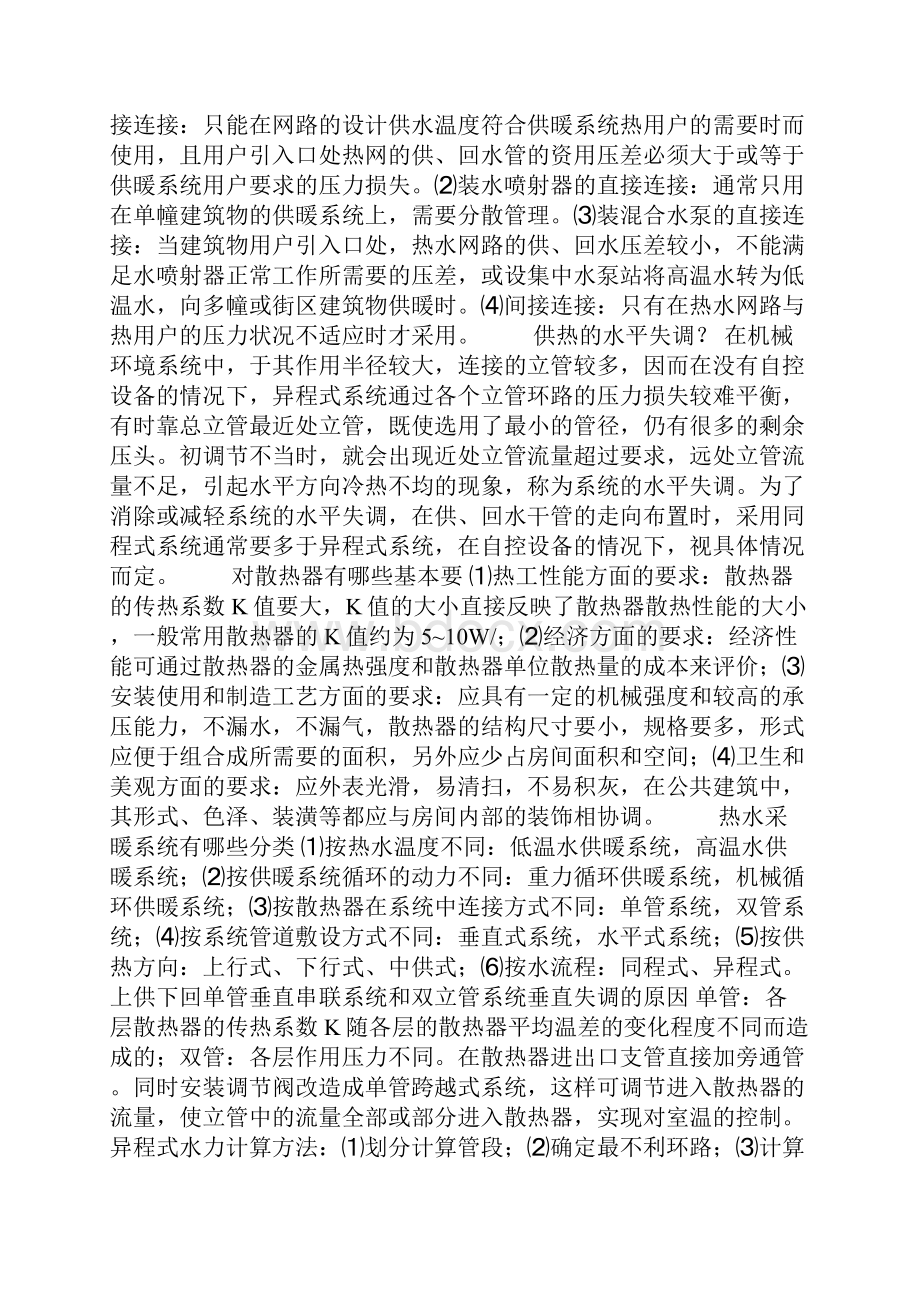 供热工程复习必考.docx_第3页