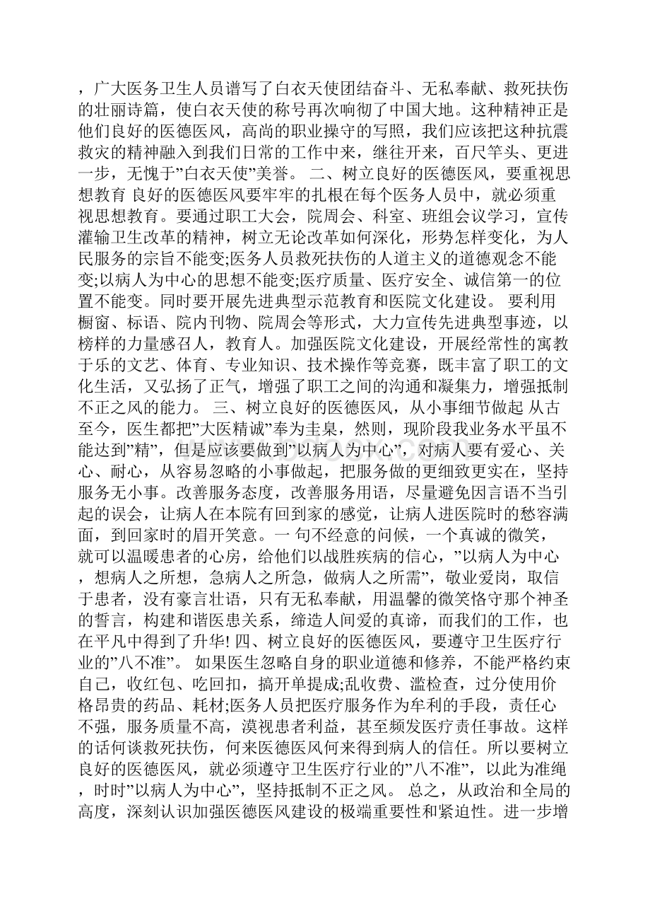 医务人员医德医风心得体会5篇.docx_第2页