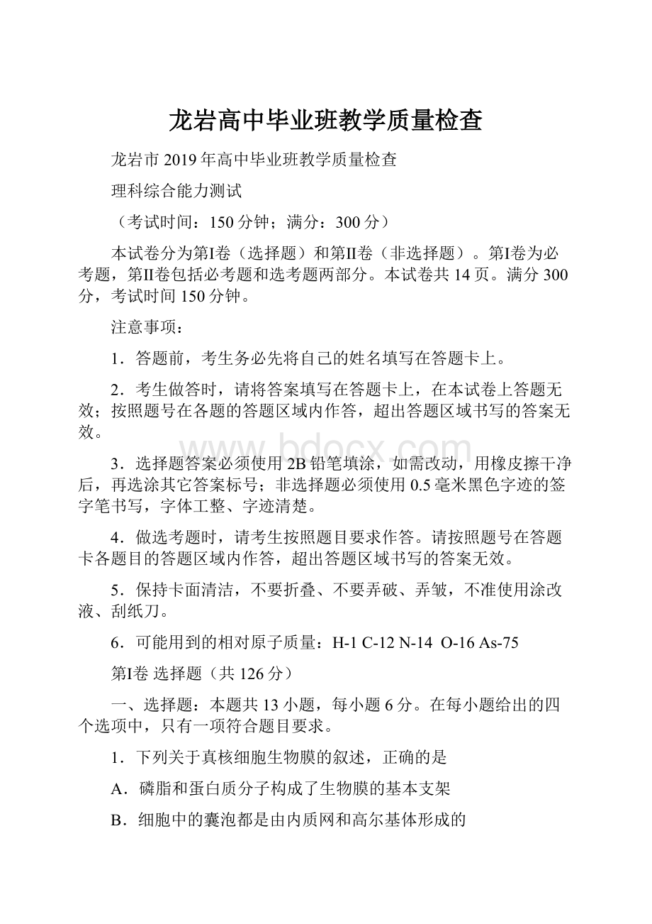 龙岩高中毕业班教学质量检查.docx_第1页