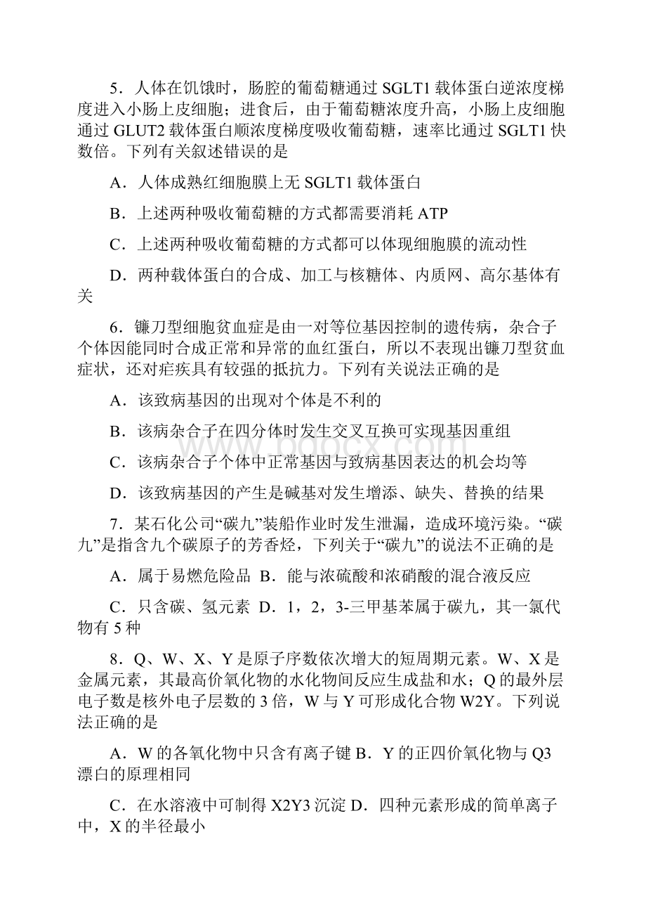 龙岩高中毕业班教学质量检查.docx_第3页