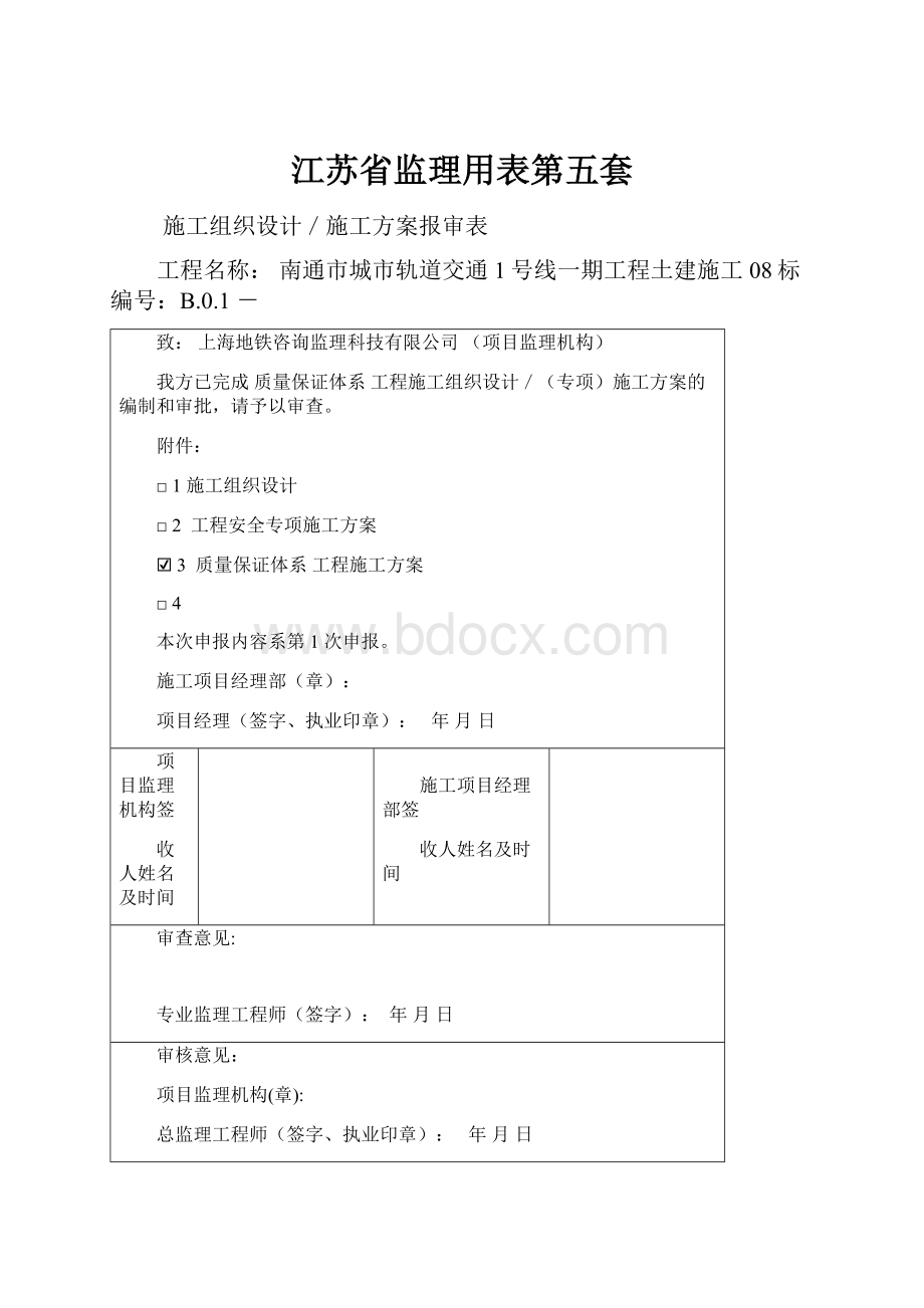 江苏省监理用表第五套.docx