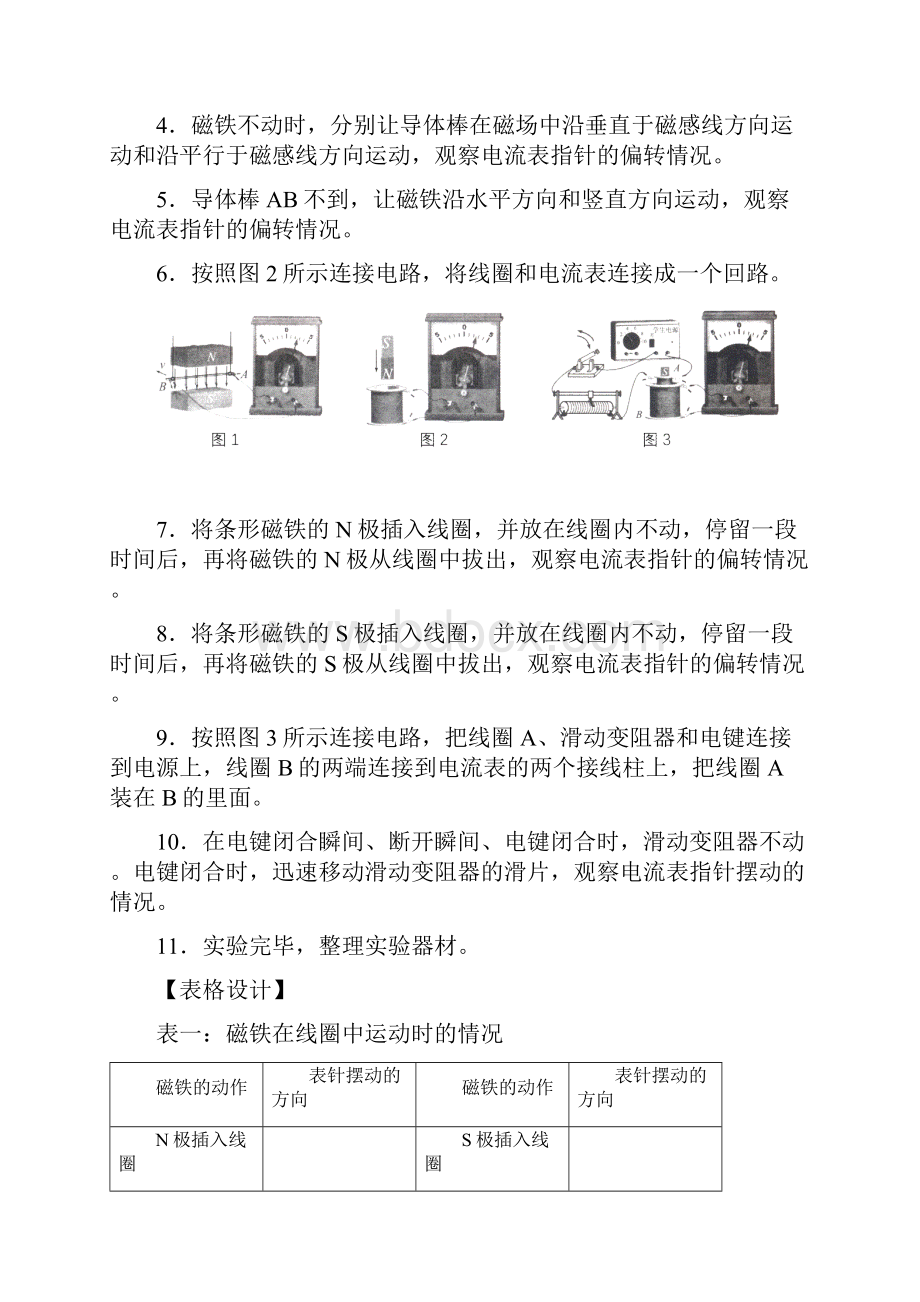 新课标人教版选修32实验报告册.docx_第2页