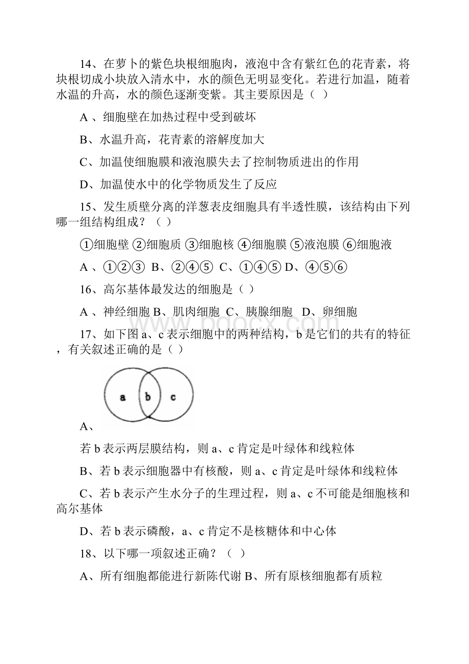 竞赛专题广东省中学生生物学联赛试题Word版含答案.docx_第3页