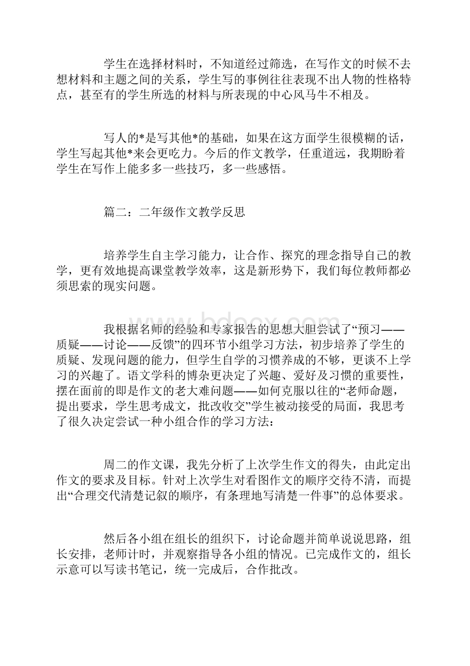 教学工作总结二年级作文教学反思.docx_第2页