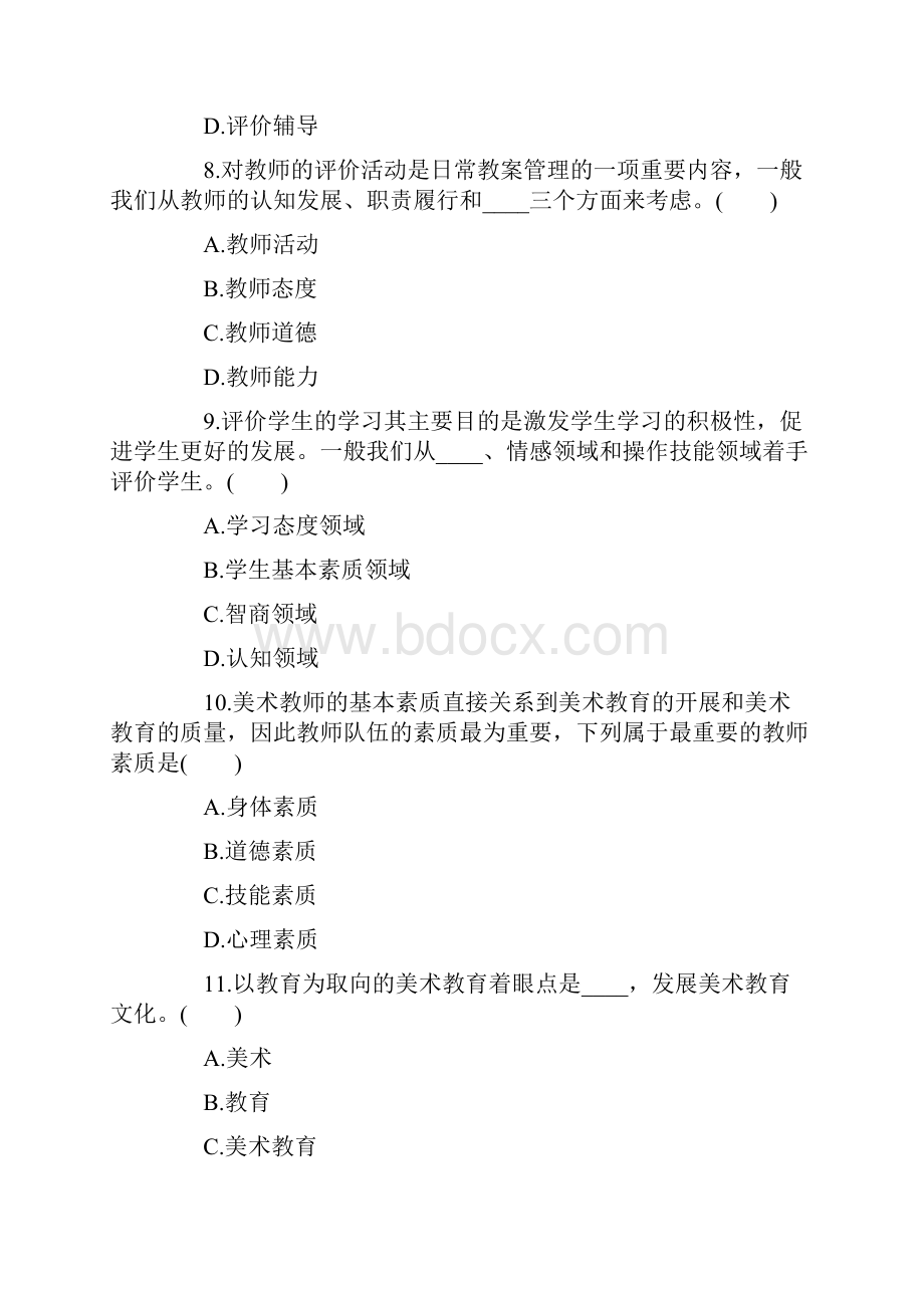 浙江月高等教育美术教育学自考试题.docx_第3页