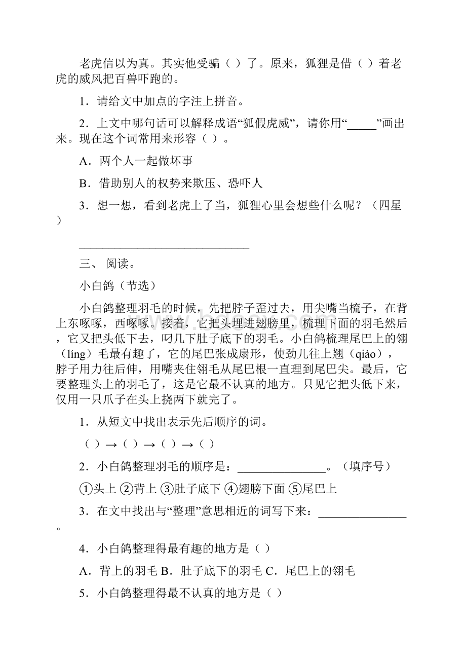 部编人教版二年级下册语文短文阅读练习及答案.docx_第2页