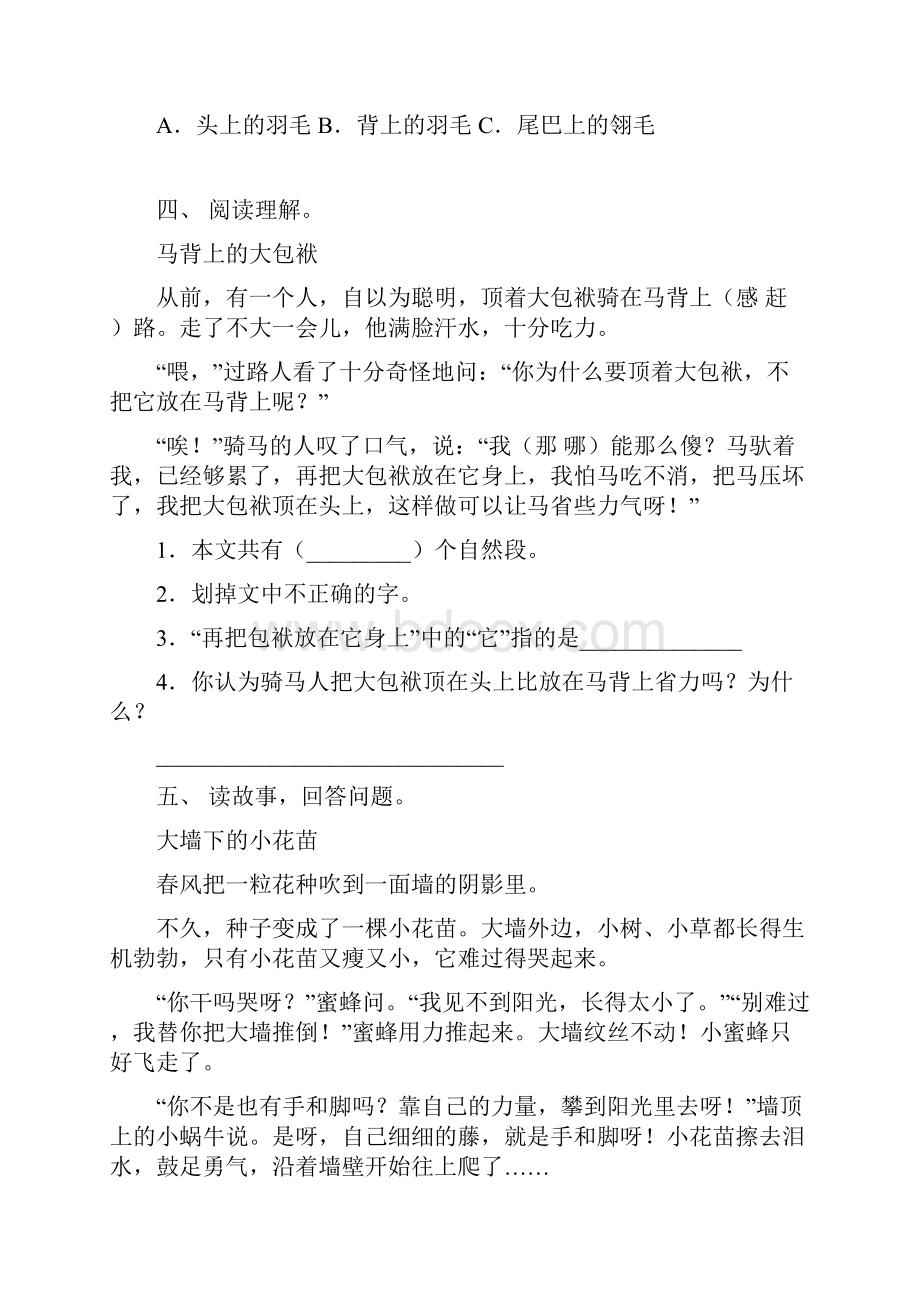 部编人教版二年级下册语文短文阅读练习及答案.docx_第3页