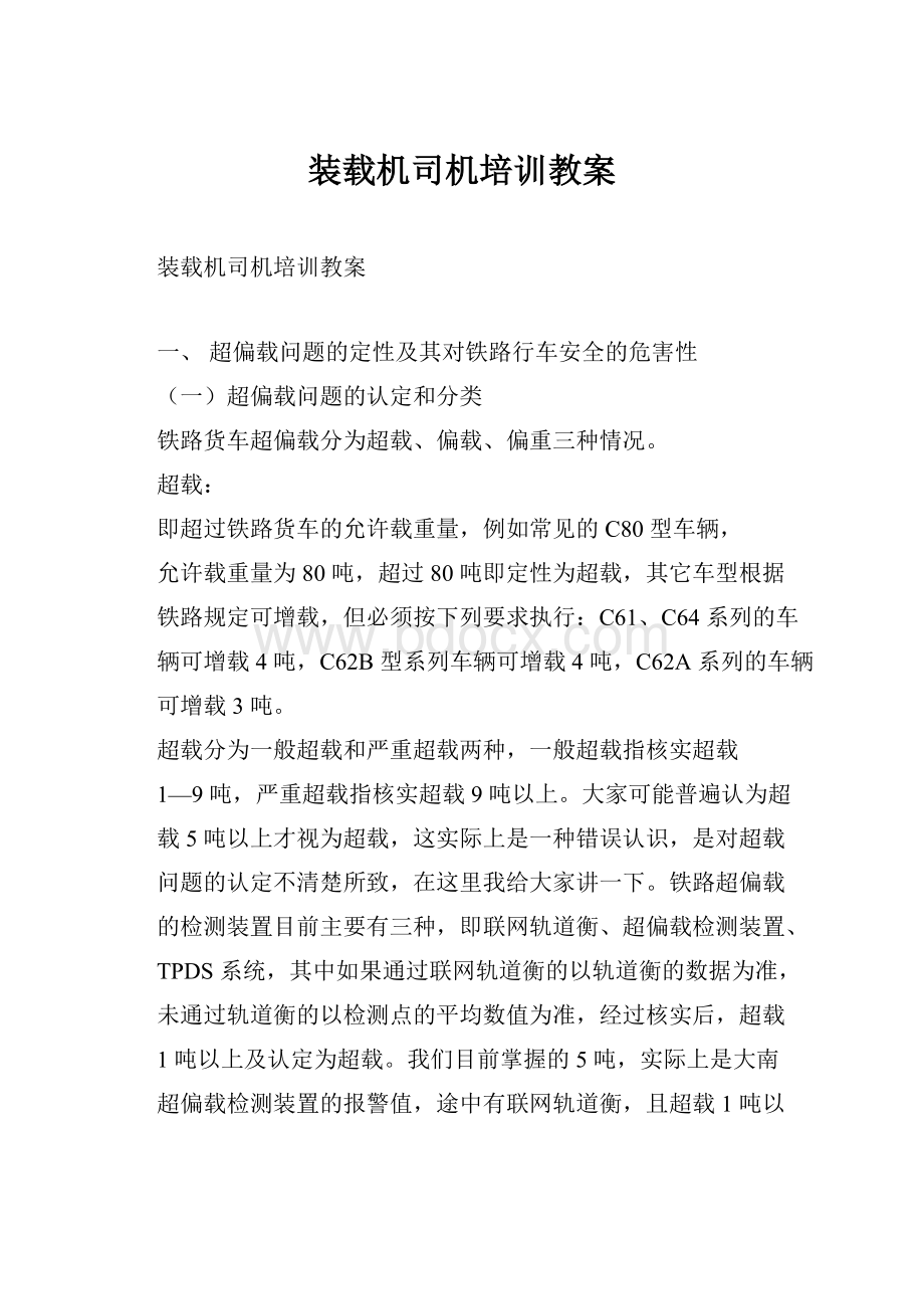 装载机司机培训教案.docx_第1页