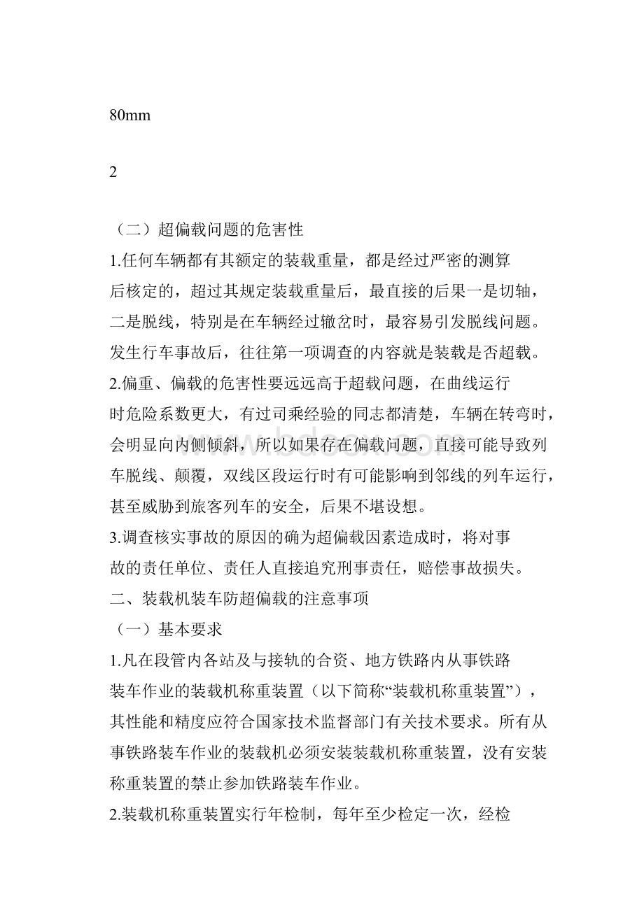 装载机司机培训教案.docx_第3页