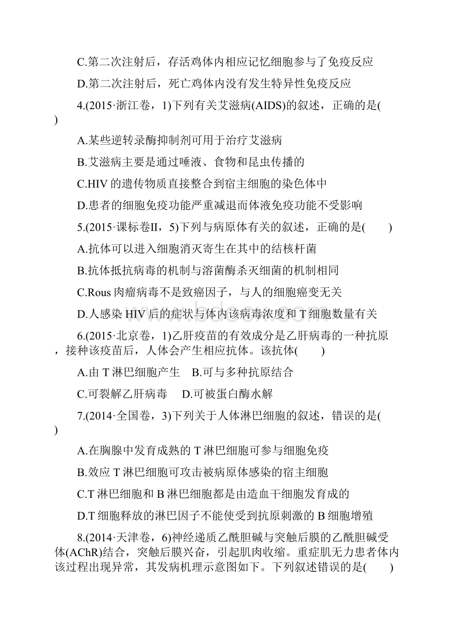 三年高考两年模拟版高考生物专题汇编专题十七免疫调节解读.docx_第2页