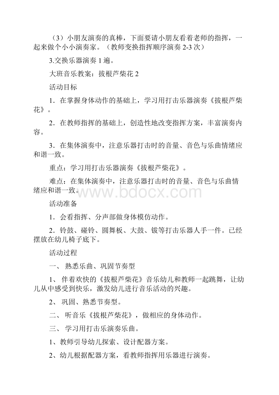 大班音乐教案拔根芦柴花.docx_第2页