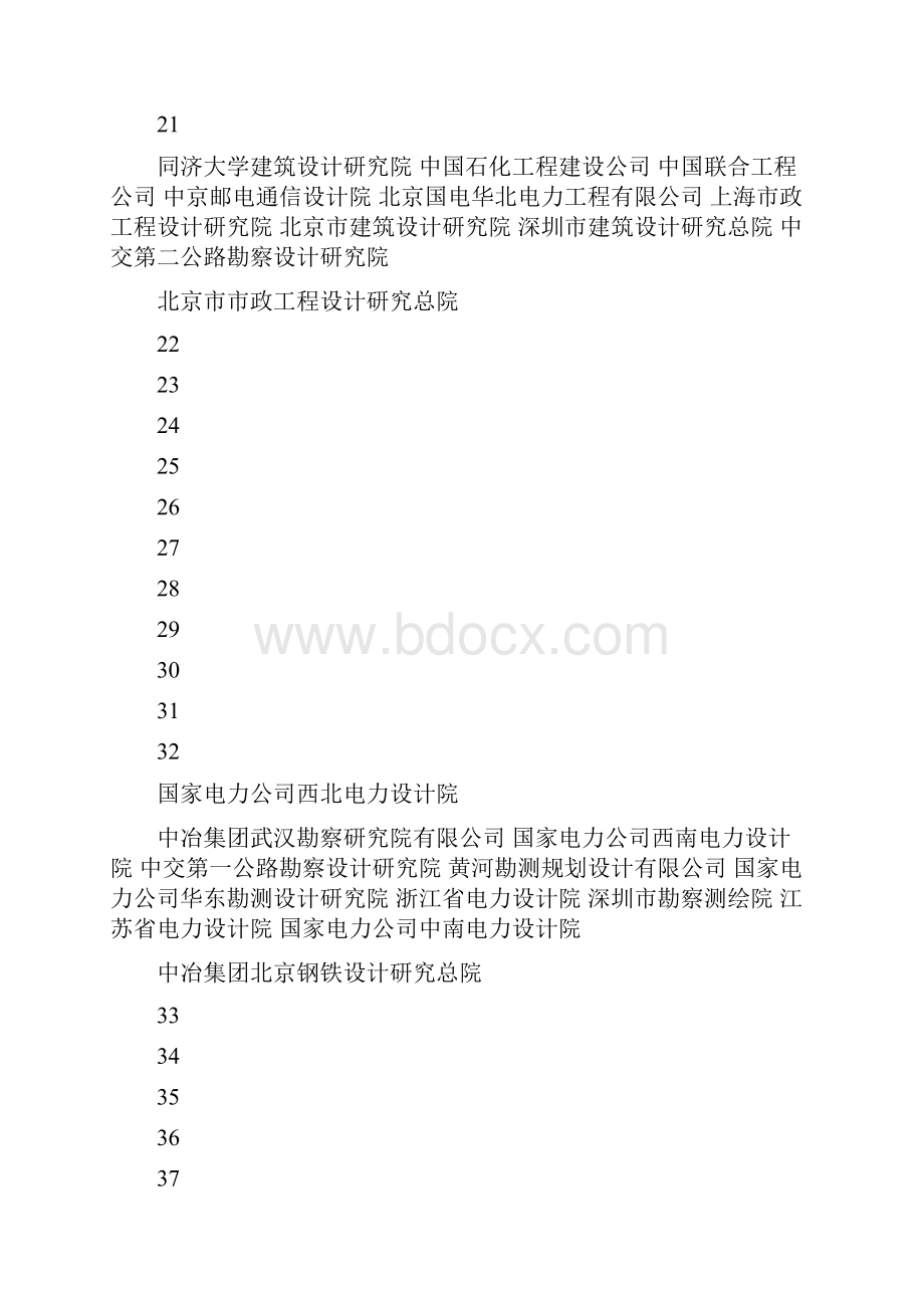 中国建筑设计院排名500强资料.docx_第2页