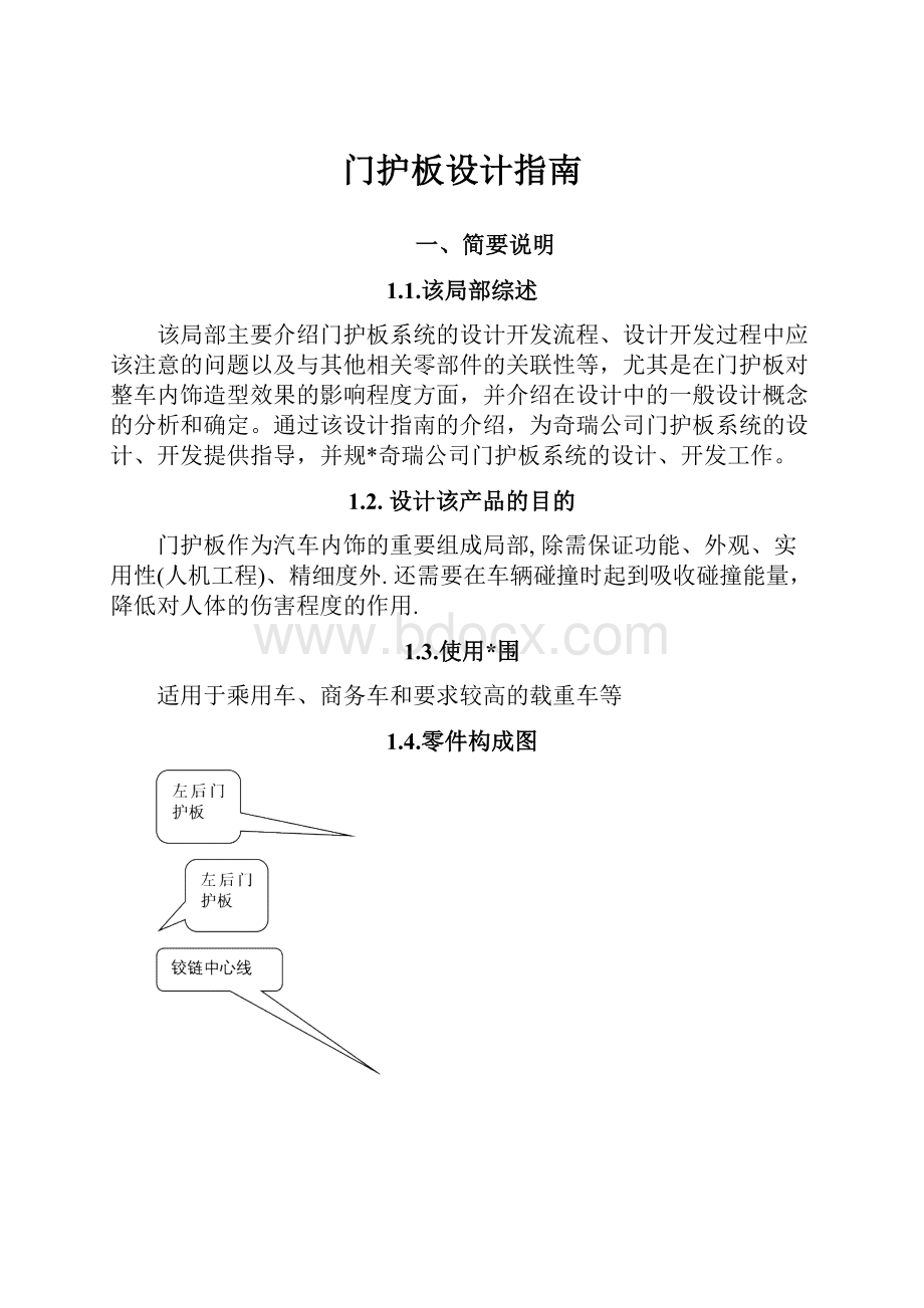 门护板设计指南.docx_第1页