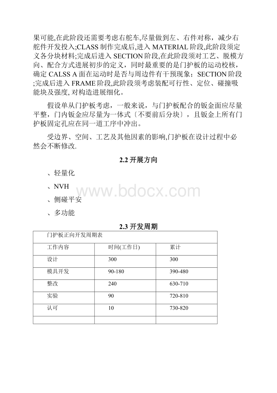 门护板设计指南.docx_第3页