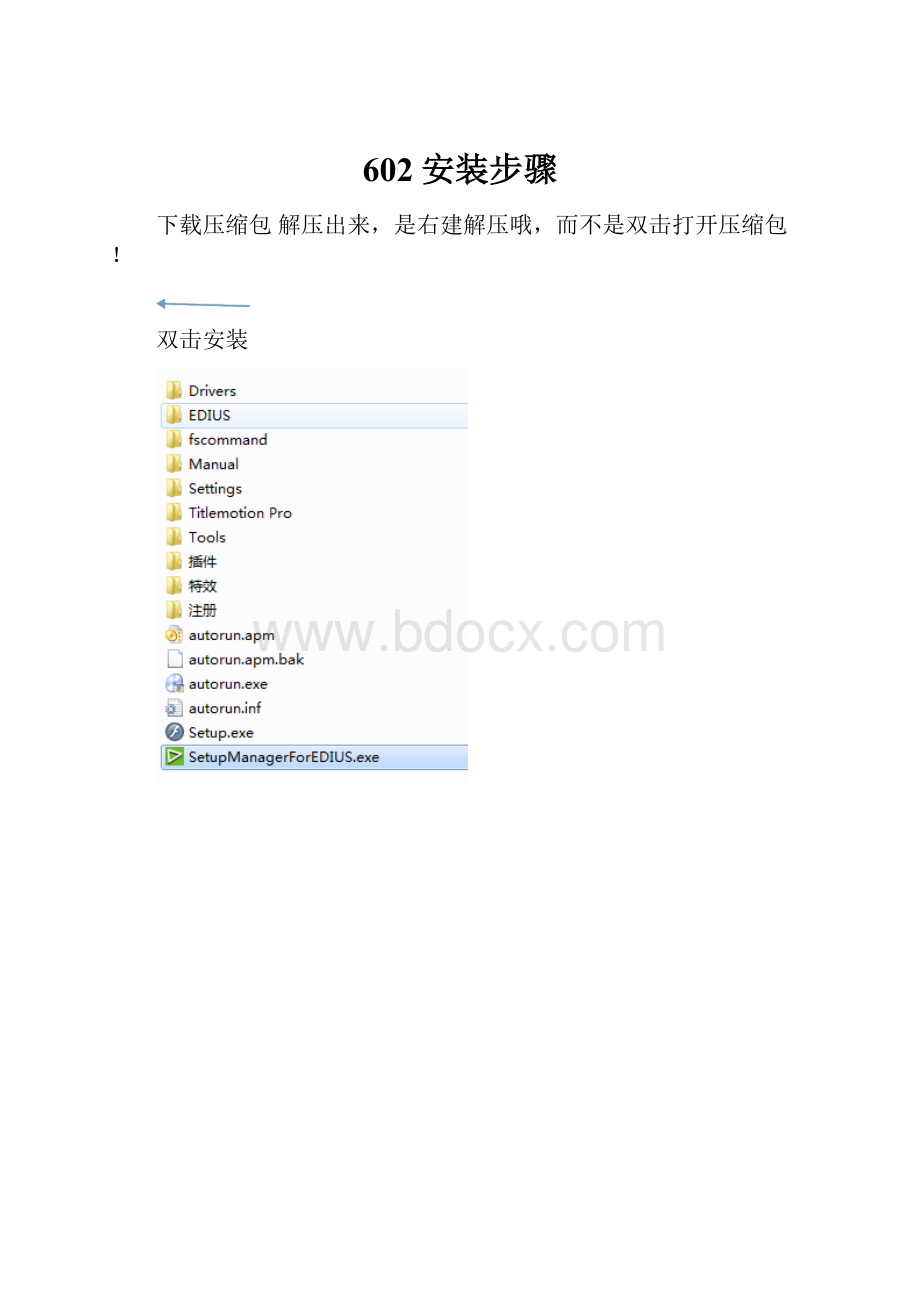602安装步骤.docx