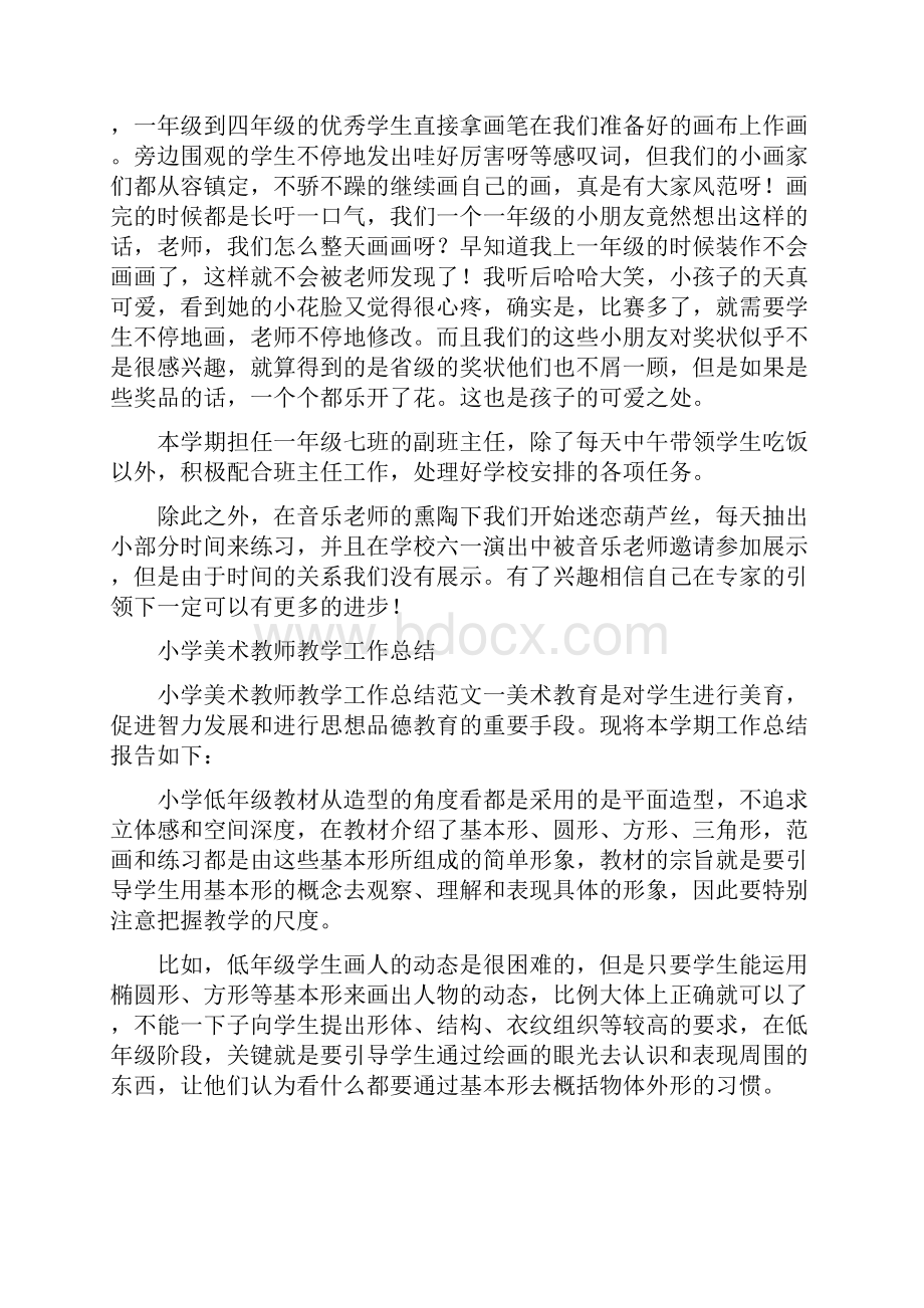 小学美术教师教学工作总结反思共4篇.docx_第3页