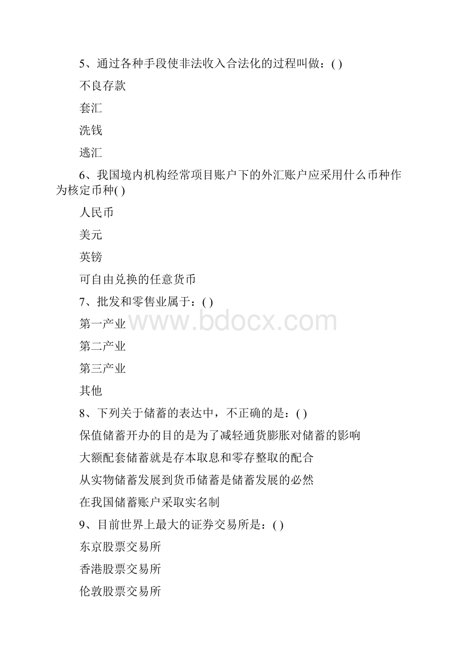 《金融》知识题库520题含试题答案.docx_第2页