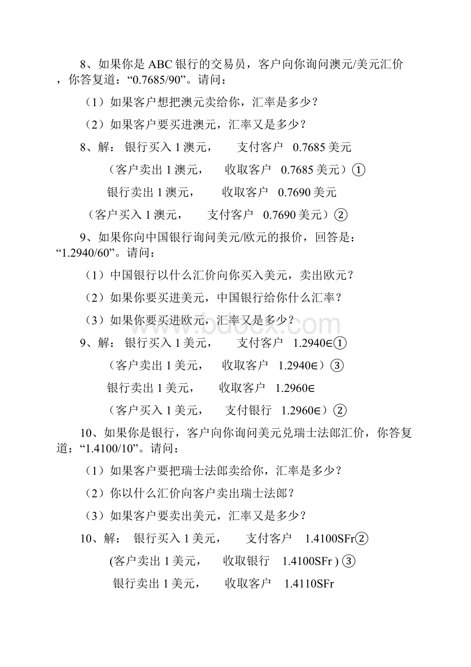 国际金融练习答案解析.docx_第2页