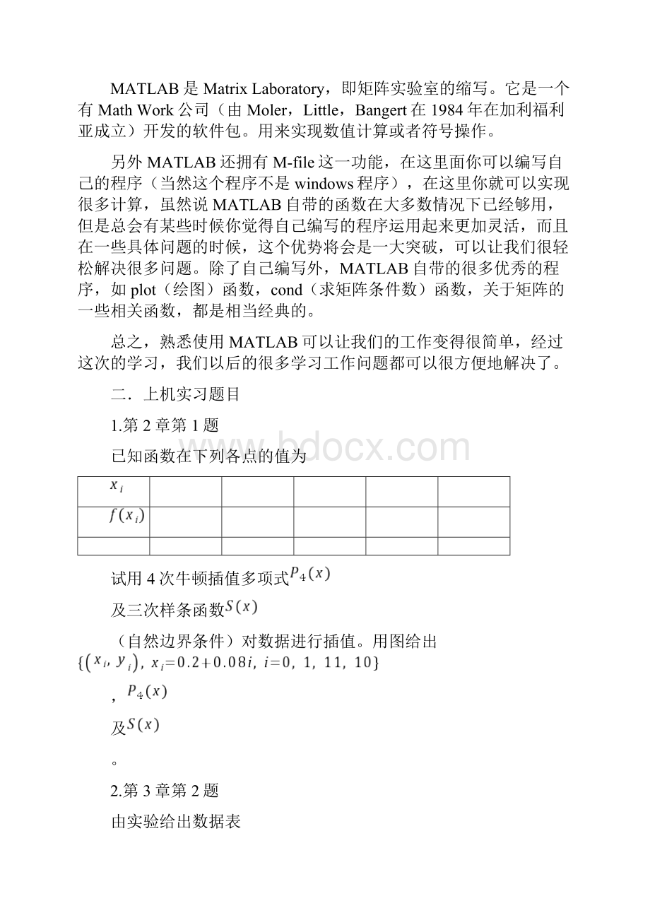 MATLAB实习报告1.docx_第2页