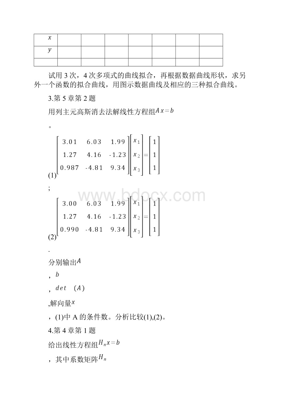 MATLAB实习报告1.docx_第3页