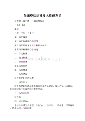 任职资格标准技术族研发类.docx