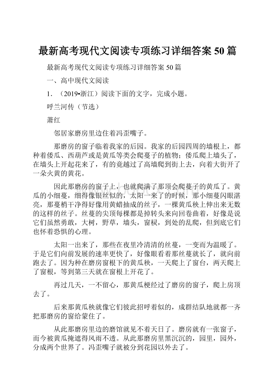 最新高考现代文阅读专项练习详细答案50篇.docx