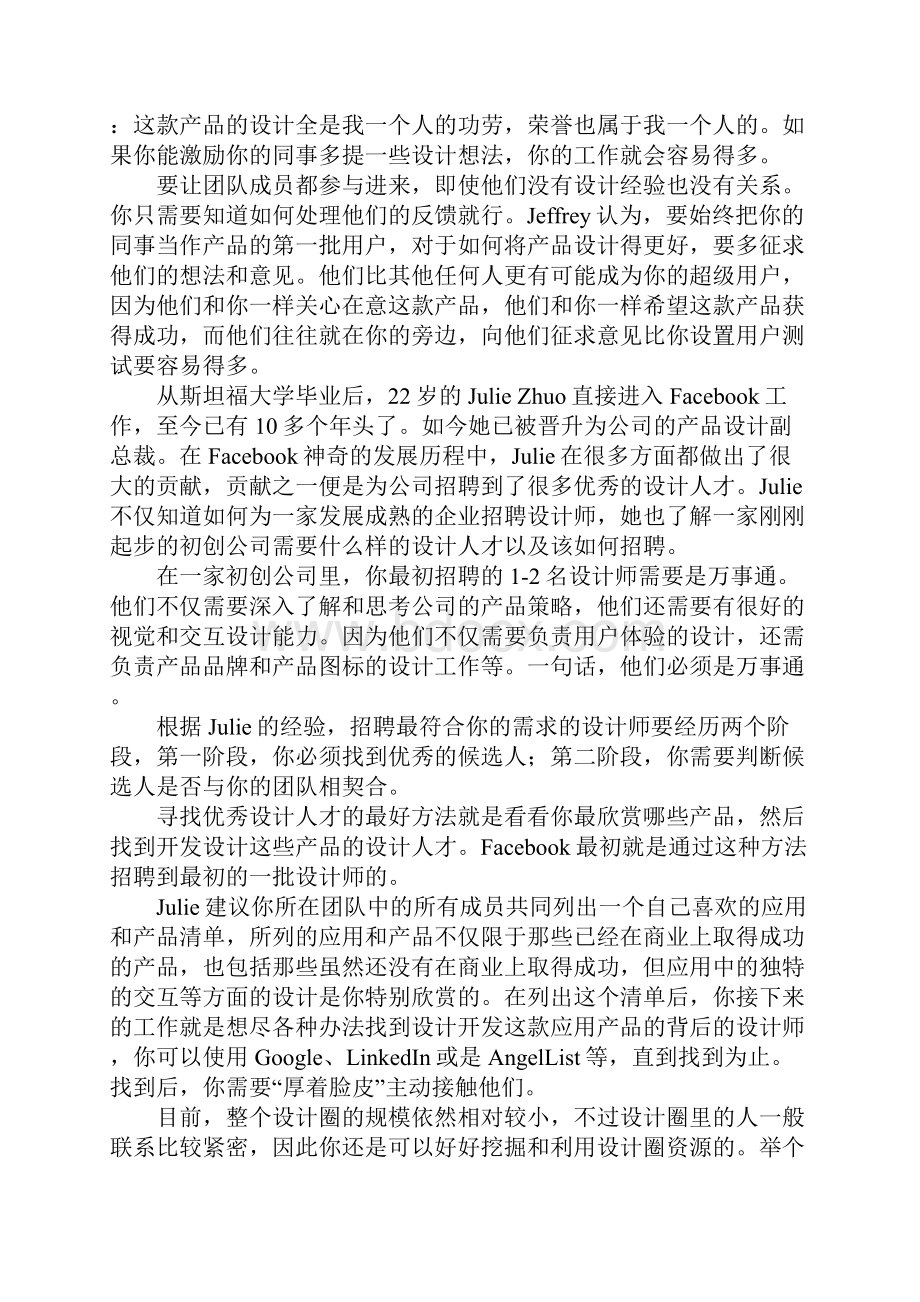 如何高效管理产品设计团队.docx_第3页