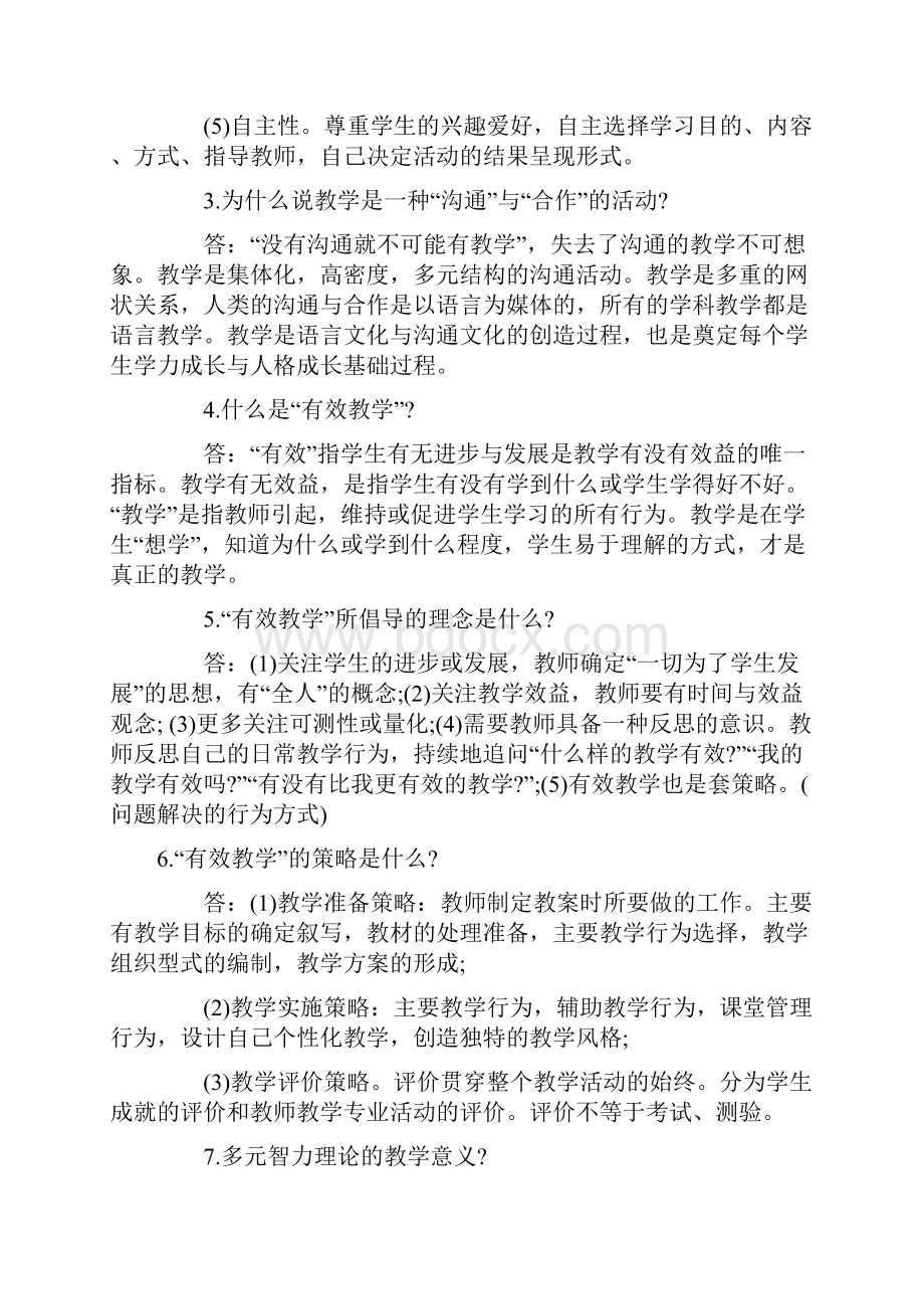 基础教育课程改革.docx_第2页