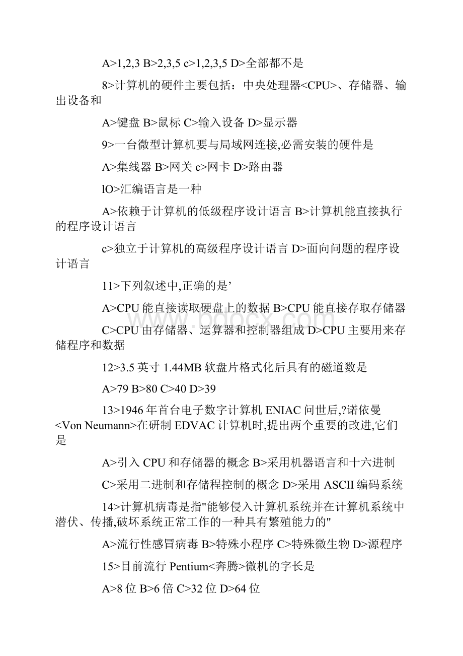 全国计算机一级考试模拟试题及答案.docx_第2页