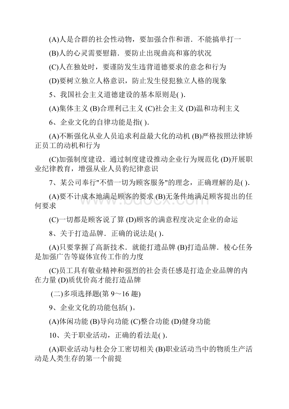 二级企业人力资源管理师试题及部分答案.docx_第2页