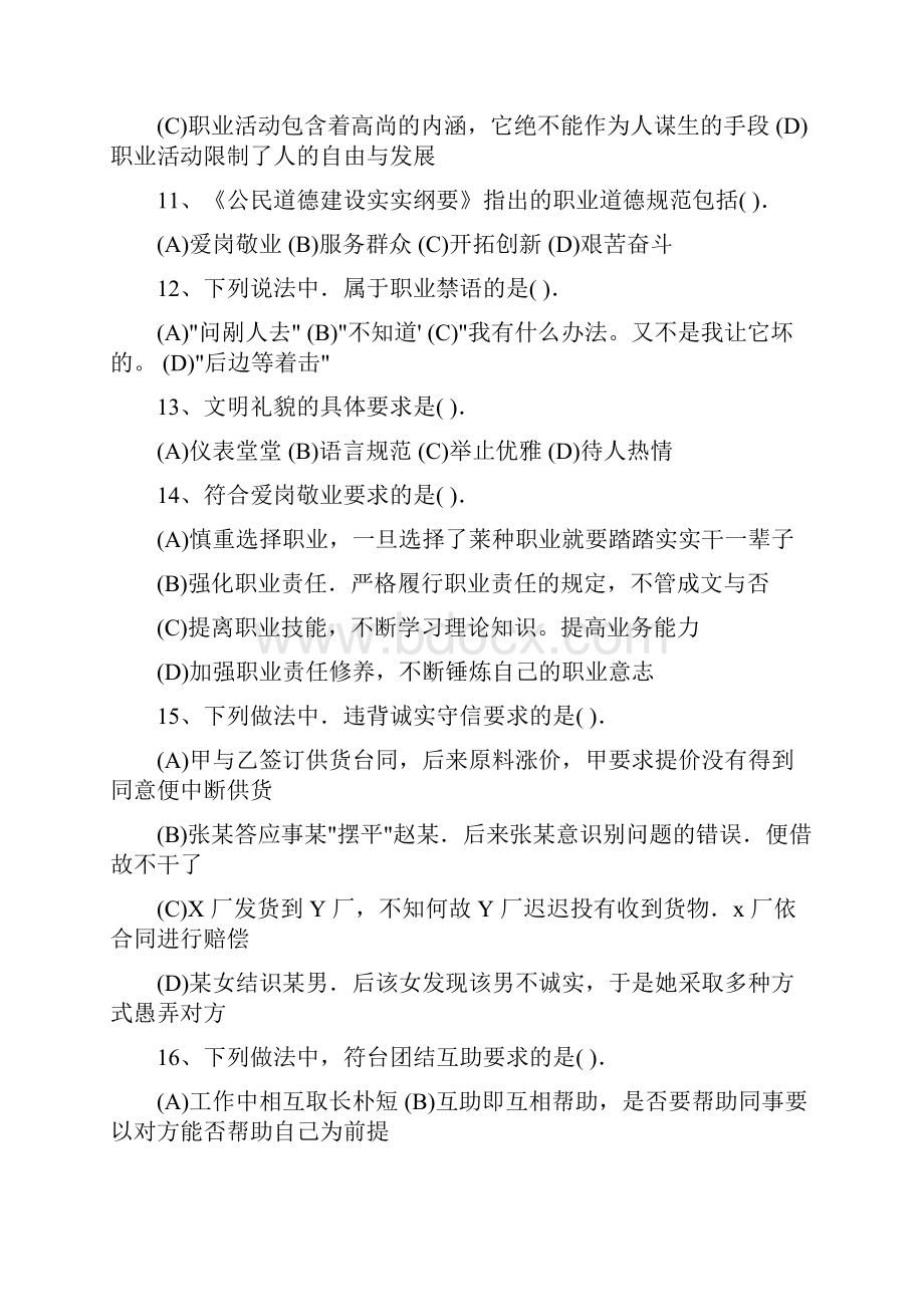 二级企业人力资源管理师试题及部分答案.docx_第3页