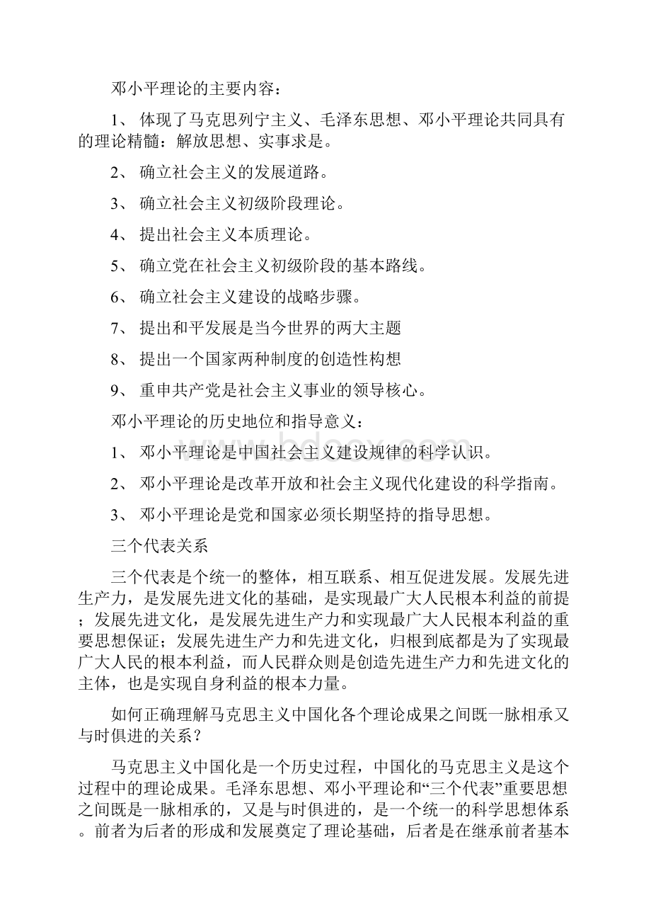 专插本政治资料1.docx_第2页