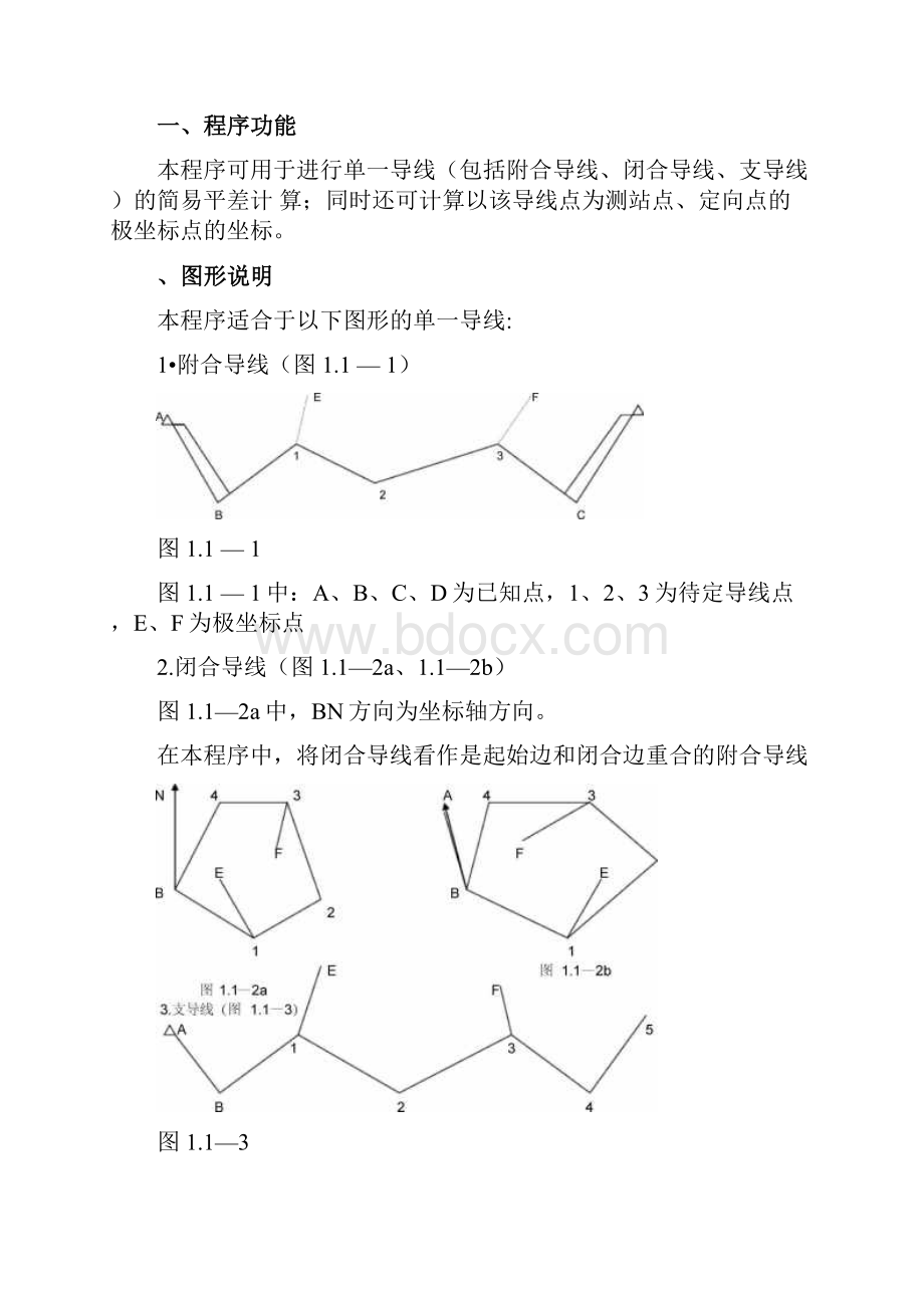 4800计算器常用测量计算程序.docx_第2页