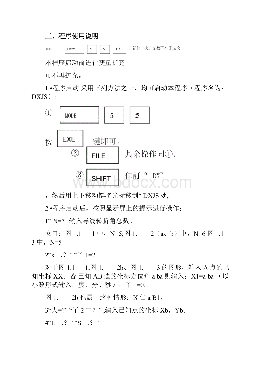 4800计算器常用测量计算程序.docx_第3页