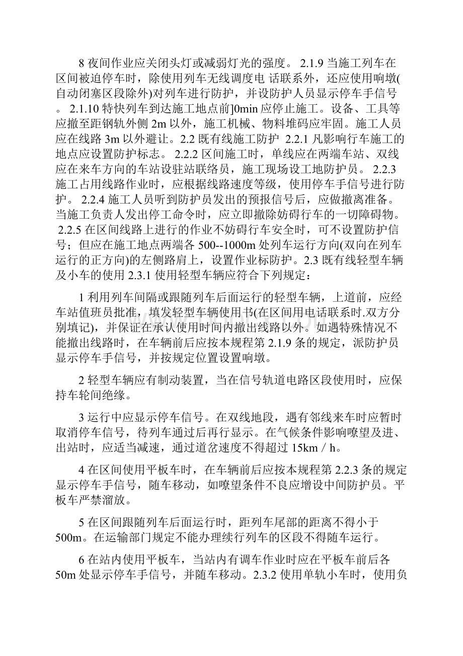 铁路工程施工安全技术操作规程.docx_第3页