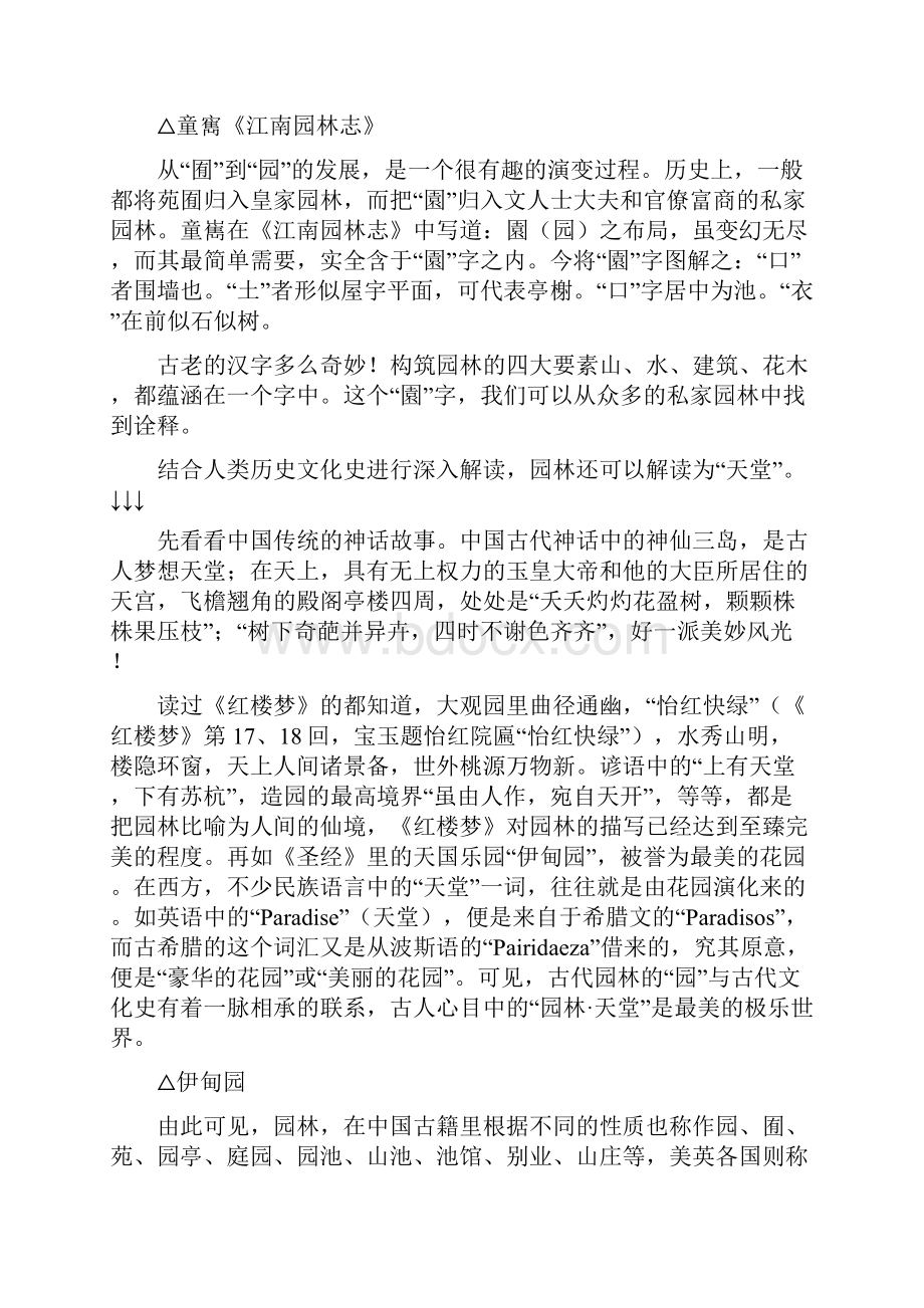 园林与庭院的区分这样才是园林啊.docx_第2页